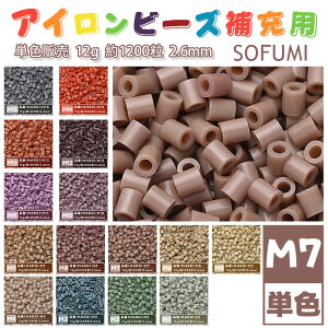 ���[�ESOFUMI [M7] 12g �A�C�����r�[�Y �P�F �i�m�r�[�Y 2.6mm �~�j�r�[�Y �p�[���[�r�[�Y�݊� ��e�� ��1200�� �J���[�r�[�Y DIY �N���t�g �n���h���C�h �r�[�Y�A�[�g �s�N�Z���A�[�g �L�b�Y �m���
