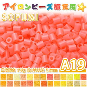 ���[�ESOFUMI [A19] 120g �A�C�����r�[�Y �P�F �i�m�r�[�Y 2.6mm �~�j�r�[�Y �p�[���[�r�[�Y�݊� ��e�� ��12000�� �J���[�r�[�Y DIY �N���t�g �n���h���C�h �r�[�Y�A�[�g �s�N�Z���A�[�g �L�b�Y �m��