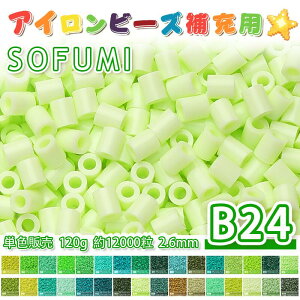 ���[�ESOFUMI [B24] 120g �A�C�����r�[�Y �P�F �i�m�r�[�Y 2.6mm �~�j�r�[�Y �p�[���[�r�[�Y�݊� ��e�� ��12000�� �J���[�r�[�Y DIY �N���t�g �n���h���C�h �r�[�Y�A�[�g �s�N�Z���A�[�g �L�b�Y �m��