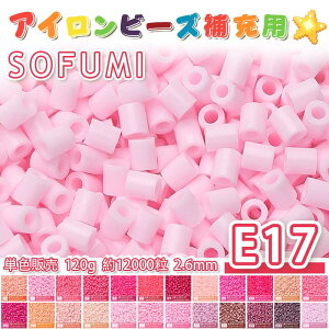 ���[�ESOFUMI [E17] 120g �A�C�����r�[�Y �P�F �i�m�r�[�Y 2.6mm �~�j�r�[�Y �p�[���[�r�[�Y�݊� ��e�� ��12000�� �J���[�r�[�Y DIY �N���t�g �n���h���C�h �r�[�Y�A�[�g �s�N�Z���A�[�g �L�b�Y �m��