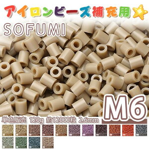 ���[�ESOFUMI [M6] 120g �A�C�����r�[�Y �P�F �i�m�r�[�Y 2.6mm �~�j�r�[�Y �p�[���[�r�[�Y�݊� ��e�� ��12000�� �J���[�r�[�Y DIY �N���t�g �n���h���C�h �r�[�Y�A�[�g �s�N�Z���A�[�g �L�b�Y �m��