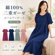 【数量限定★最大50％OFF即納特価中】即納 湯上がり ガーゼ ワンピース 速乾 夏用 バスローブレディス 薄…