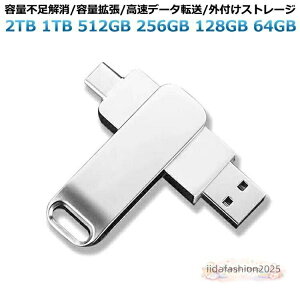 usb������ ��e�� 2tb 1tb 2TB 1TB 512GB 256GB 128GB 64GB �m�[�g�p�\�R �^�u���b�g �X�}�z�ڑ�