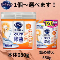 キュキュット 食洗器 詰め替え( 550g ) 本体( 660g ) 1個セットから選べます！食器用洗剤 食器洗い乾燥機…