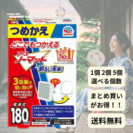アース製薬 どこでもつかえる アースノーマット 180日用 詰め替え用 1個から選べる まとめ買いでお得 電…