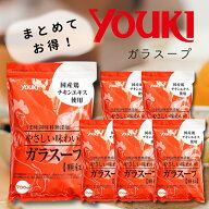ユウキ食品 ガラスープ 700g 鶏がらスープ やさしい味わいのガラスープ(袋) 鶏ガラ 無添加 大容量 業務用…