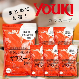 ユウキ食品 ガラスープ 700g 鶏がらスープ やさしい味わいのガラスープ(袋) 鶏ガラ 無添加 大容量 業務用 詰め替え 顆粒 まとめ買い