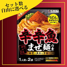 からからうお 寿がきや 辛辛魚 スガキヤ すがきや 麺処井の庄監修 まぜ麺の素(1人前x2) 61g ピリ辛 つけ麺 粉末タイプ