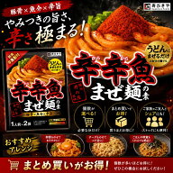 選べる袋数! からからうお 寿がきや 辛辛魚 スガキヤ すがきや 麺処井の庄監修 まぜ麺の素(1人前x2) 61g …