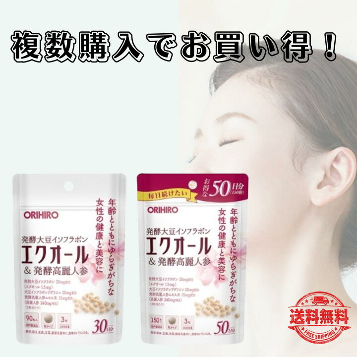 楽天市場】オリヒロ エクオール＆発酵高麗人参 90粒 30日分 150粒 50日 