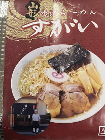 米沢ラーメン 有名店 らーめんすがい 東北関東送料無料 山形らーめん3食