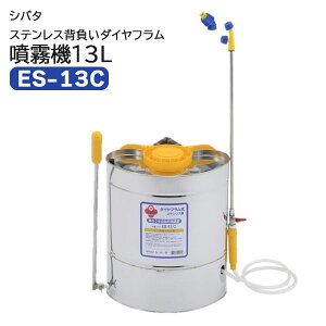 背負い式 ステンレス 散布機」の人気商品一覧・価格比較 - 価格.com