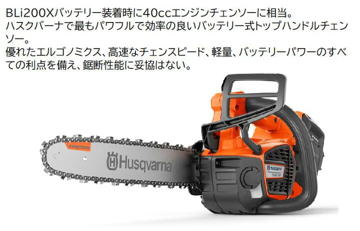楽天市場】ハスクバーナ バッテリーチェンソー トップハンドルT540 iXP  