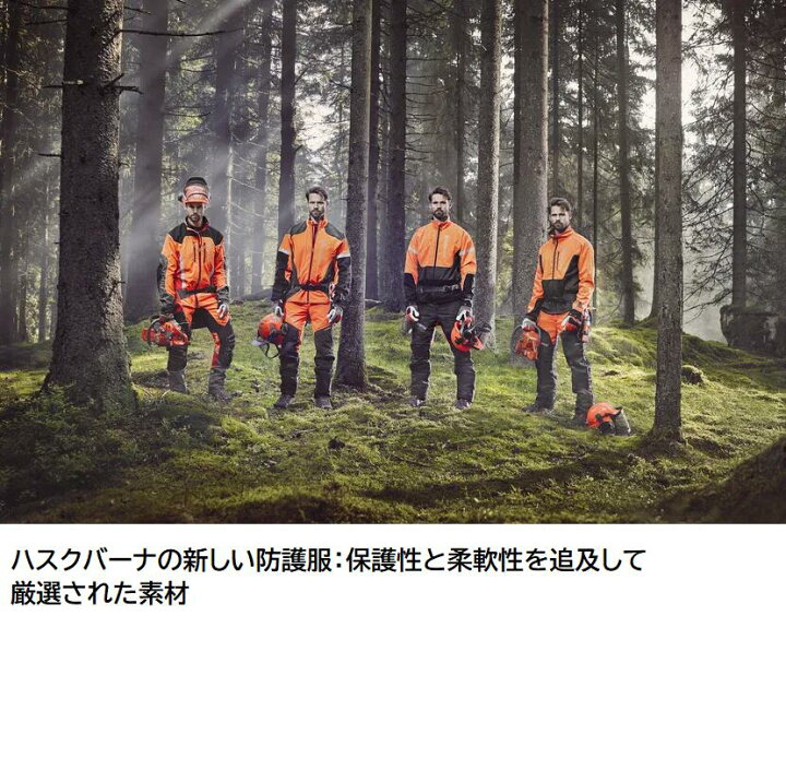 楽天市場】ハスクバーナ フォレストジャケット C-2 Lサイズ : IIDS楽天 