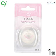 Ci デンタルフロス ノンワックス・ノンフレーバー 50.3m【1個】