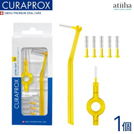 【7月ずっとポイント5倍UP※要エントリー】CURAPROX クラプロックス 歯間ブラシ CPS prime start CPSプライム★スタート09黄