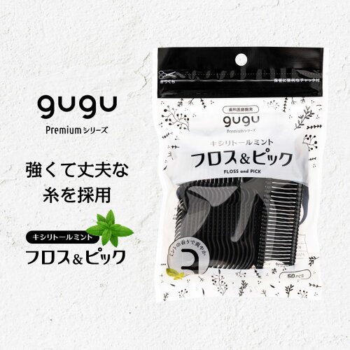 (ポイント5倍)guguググPremiumシリーズキシリトールミントフロス&ピック1袋(50本入り)
