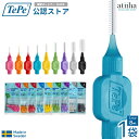 テペ TePe 歯間ブラシ オリジナル歯間ブラシ 1袋【8本入り】専用キャップ1個付 選べるサイズ スウェーデン製 歯や歯ぐ…