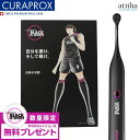 【7月ずっとポイント5倍UP※要エントリー】今なら専用粉はみがき1個付き【数量限定 限定デザイン】 【送料無料】CURAPROX クラプロックス 音波式電動歯ブラシ BLACK IS WHITE ブラックイズホワイト + 粉はみがき3g 1台 充電式 はみがき ホワイトニング 白い歯