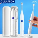 【送料無料】CURAPROX クラプロックス 音波式電動歯ブラシ HYDROSONIC EASY ハイドロソニックイージー ホワイト 1台セット