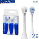 【送料無料】CURAPROX クラプロックス 音波式電動歯ブラシ 替えブラシ HYDROSONIC ハイドロソニック用 SENSITIVE センシティブ 【2本セット】