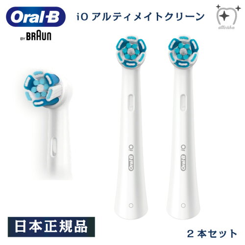 【楽天市場】日本正規品 ブラウン OralB オーラルB 電動ブラシ iO専用替えブラシ アルティメイトクリーン 2本セット メール便送料無料
