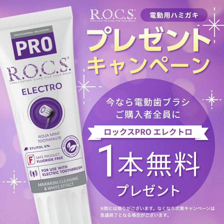 楽天市場】【今だけ電動用歯磨き粉プレゼント】【送料無料】歯科専売 