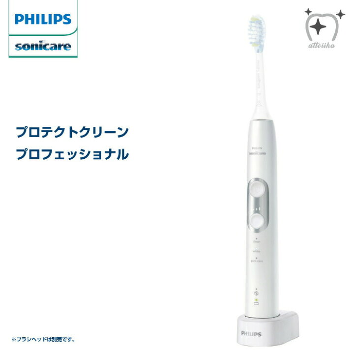 楽天市場 送料無料 フィリップス Sonicare ソニッケアー 電動歯ブラシ プロテクトクリーンプロフェッショナル 本体 充電器セット オーラルケア用品 アットイーハ