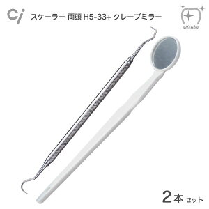 �y���������zCi �X�P�[���[ H5-33 + �N���[�u�~���[�z���C�g ���Ύ�� ���j���y2�{�Z�b�g�z