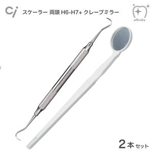 �y���������zCi �X�P�[���[ H6-H7 + �N���[�u�~���[�z���C�g ���Ύ�� ���j���y2�{�Z�b�g�z