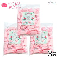 ノンシュガーいちごミルクキャラメル キシリトール100％ 3袋 メール便送料無料 砂糖不使用 コラーゲン配…