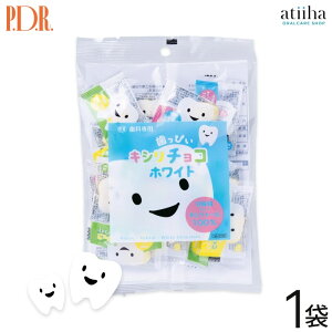 ホワイトチョコレート 歯っぴいキシリチョコ ホワイト キシリトール100%【1袋】砂糖不使用 プレゼント ご褒美 ギフト