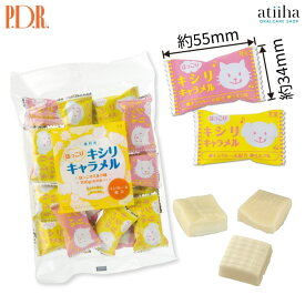 ほっこりキシリキャラメル 1袋【100g】 ノンシュガー 砂糖不使用 メール便4袋まで