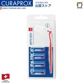 CURAPROX クラプロックス 歯間ブラシ CPS405 CPSペリオプラス レッド 1個【ホルダー1個替えブラシ5本セット】