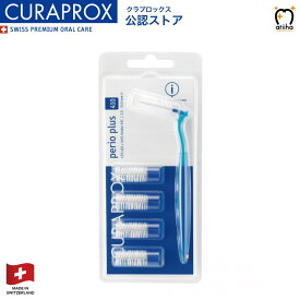CURAPROX クラプロックス 歯間ブラシ CPS410 CPSペリオプラス ブルー 1個【ホルダー1個替えブラシ5本セット】