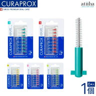 CURAPROX クラプロックス 歯間ブラシ 替えブラシ CPS リフィル 1パック【8本入り】