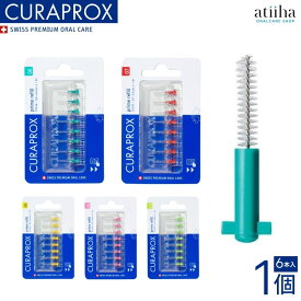 CURAPROX クラプロックス 歯間ブラシ 替えブラシ CPS リフィル 1パック【8本入り】