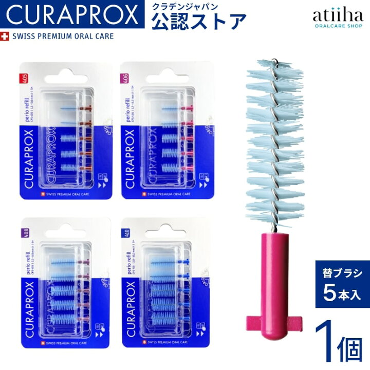 楽天市場】CURAPROX クラプロックス 歯間ブラシ 替えブラシ ペリオ 