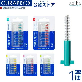 CURAPROX クラプロックス 歯間ブラシ 替えブラシ CPS リフィル 1パック【8本入り】