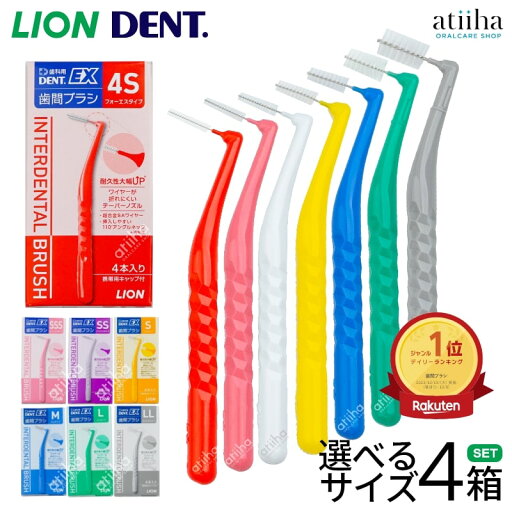 口腔清潔｜ライオン DENT.EX 齒間刷 4箱套組