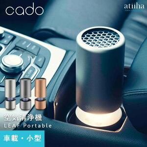 yzC@ cado Jh[ ԍځEXy[Xp LEAF Portable  EL ECX PM2.5  ^ fUC Vv LC