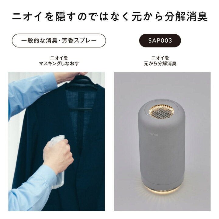 楽天市場】【送料無料】【特典付】cado カドー 除菌脱臭機 SAP003【1台 