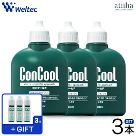 【選べるおまけ付】【送料無料】ConCool 薬用マウスウォッシュ 洗口液 コンクールF 歯周病予防 100ml【3本】選べるおまけ【3本】 口臭 ムシ歯 歯周病予防 医薬部外品
