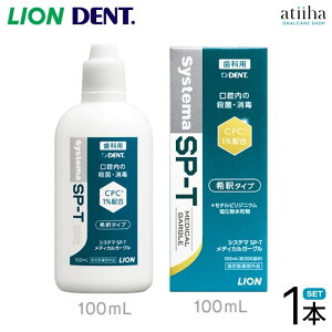 LION ���C�I�� �}�E�X�E�H�b�V�� ����t Systema SP-T ���f�B�J���K�[�O�� 100ml�y1�{�z