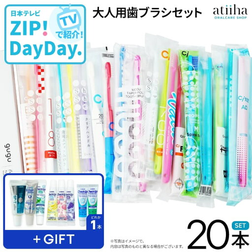 ZIP! 牙刷套組