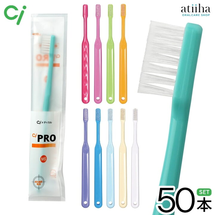 楽天市場】【送料無料】Ci 歯ブラシ Ci PRO プロ【50本】カラフル 