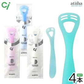 【送料無料】Ciメディカル 舌クリーナー ゼクリン 4色アソート【ソフトタイプ】【4本】