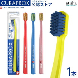 CURAPROX クラプロックス 歯ブラシ CS 3960 スイス製 1本