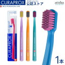 【メール便送料無料】CURAPROX クラプロックス 歯ブラシ CS5460 ウルトラソフト【1本】スイス製 極やわらかめ 歯磨き …