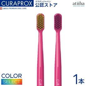 【送料無料】CURAPROX クラプロックス 歯ブラシ CS5460 柄の色 ビビットピンク【1本】